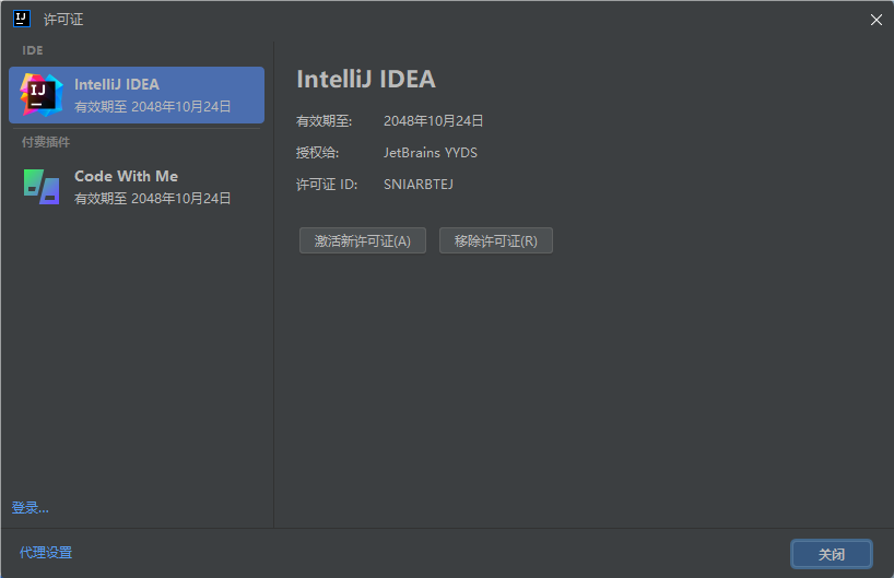 【2024最新】jetbrains全家桶解锁（PyCharm,IntelliJ IDEA,PhpStorm,RubyMine,WebStorm)一键激活永久使用