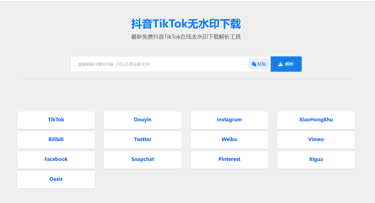 DownLoadpanda 抖音TikTok无水印下载