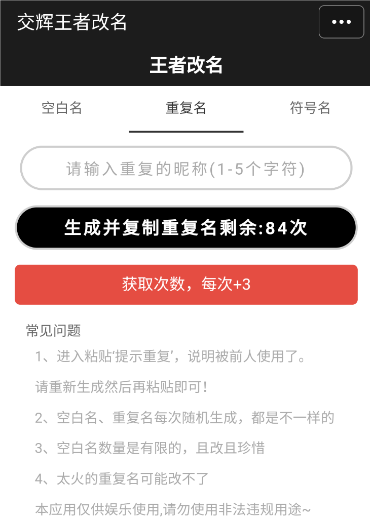 王者重复名生成器 空白、超火热名字一键生成