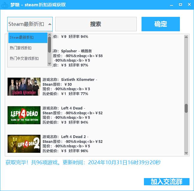 steam折扣游戏获取工具 获取Steam近期活动折扣游戏