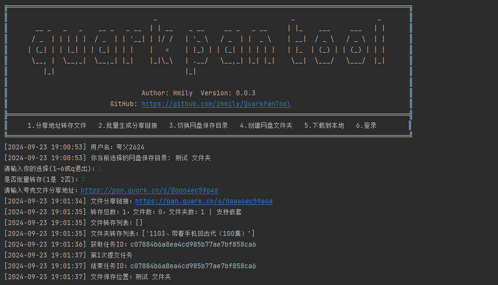 QuarkPanTool 夸克网盘批量转存分享工具