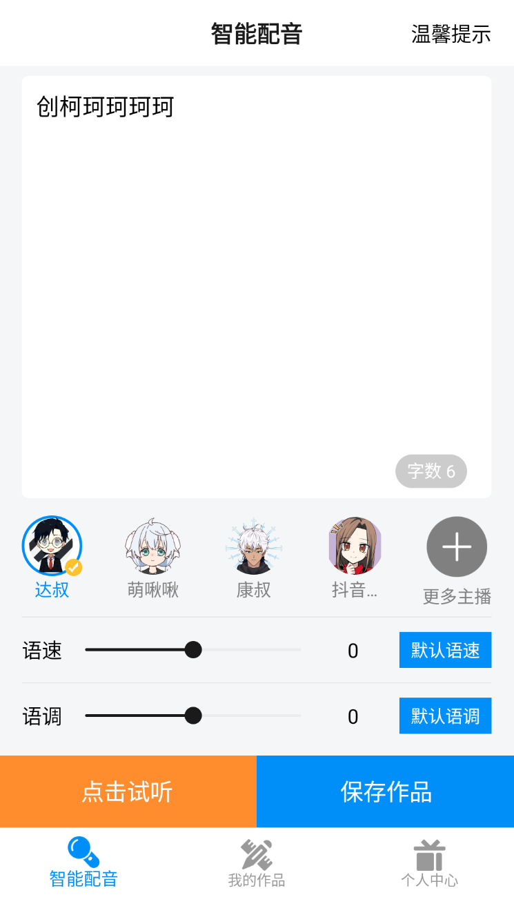 指尖配音v3.1.1_解锁会员 实用配音软件