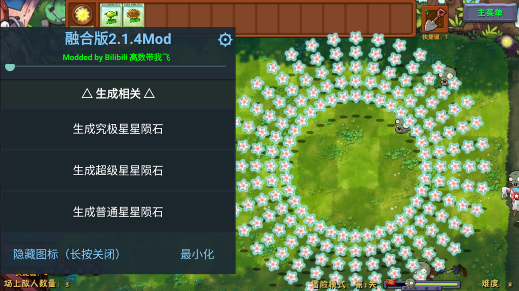 植物大战僵尸融合版_2.14 内置Mod直装修改工具