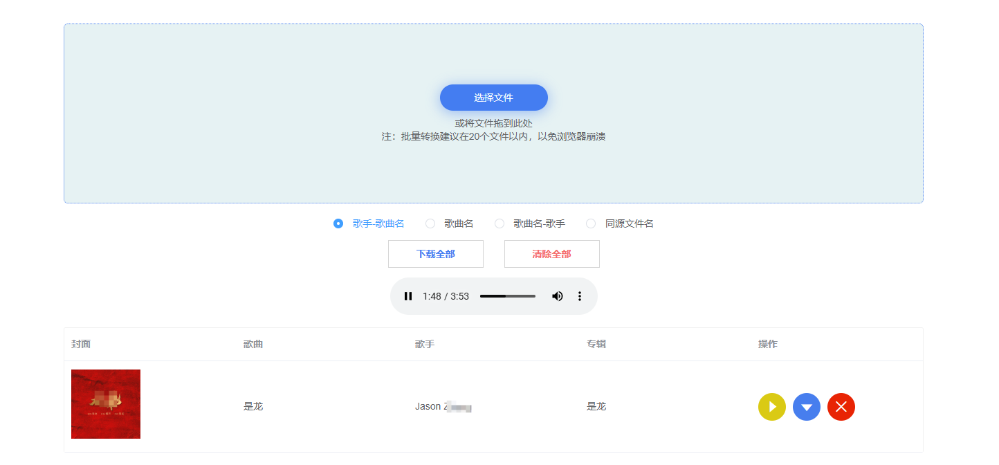 转换云-在线付费加密音乐格式转换工具